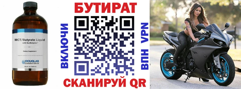 БУТИРАТ буратино  что такое   Александровское 